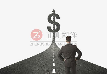 金融翻译,北京翻译公司